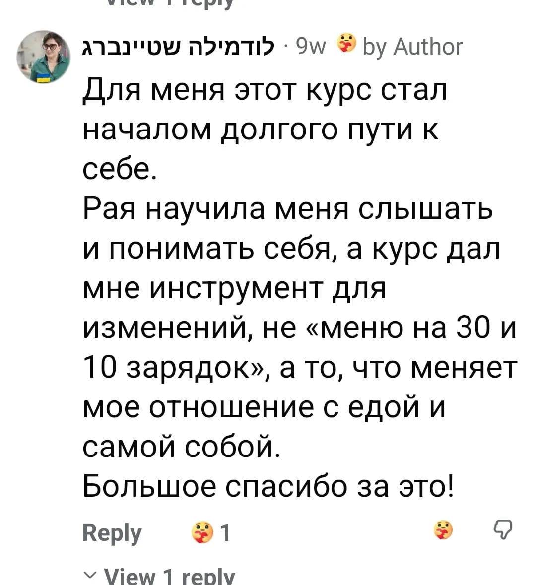 Фрагмент оригинального отзыва 3