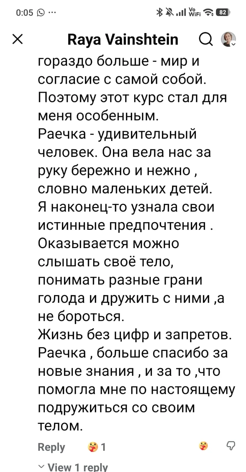 Фрагмент оригинального отзыва 4
