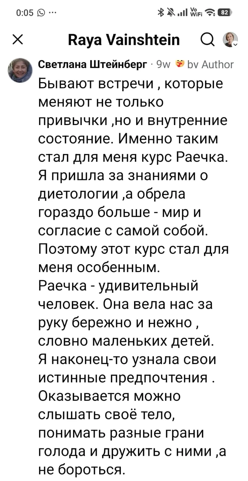 Фрагмент оригинального отзыва 5