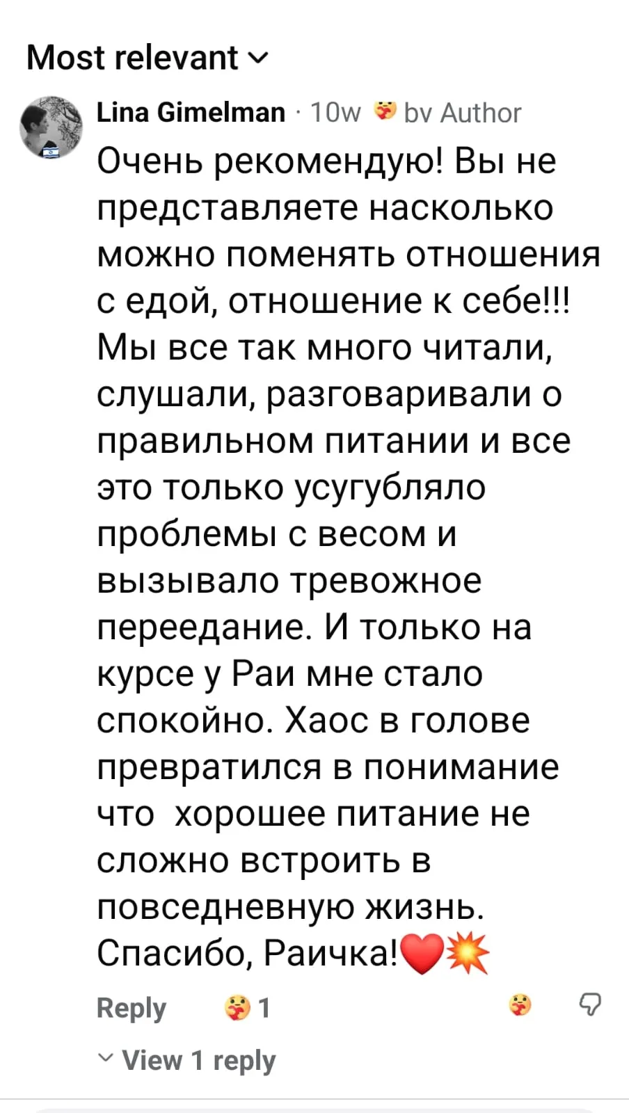 Фрагмент оригинального отзыва 8