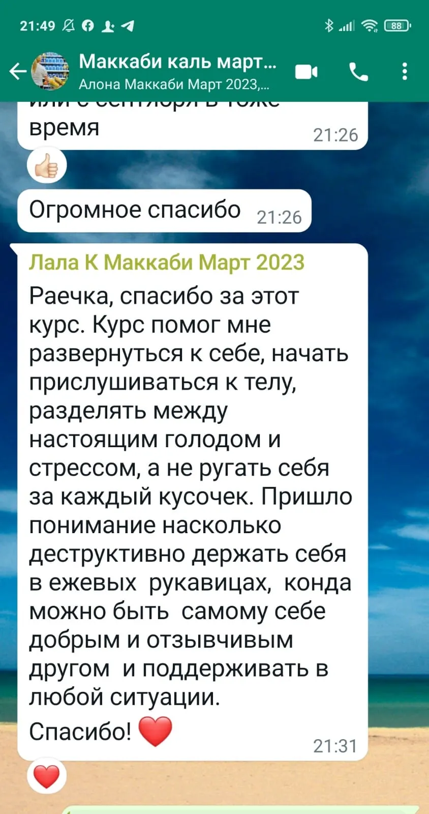 Фрагмент оригинального отзыва 9
